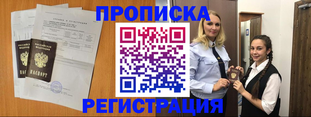 прописка в квартире в Луховицах